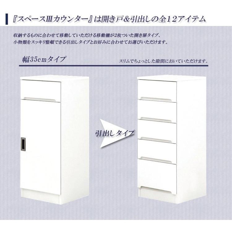 キッチンカウンター 食器棚 幅35cm キッチン収納 スリム カウンター リバーシブル 日本製 国産 白 ホワイト エナメル塗装 開き扉 開梱設置の画像