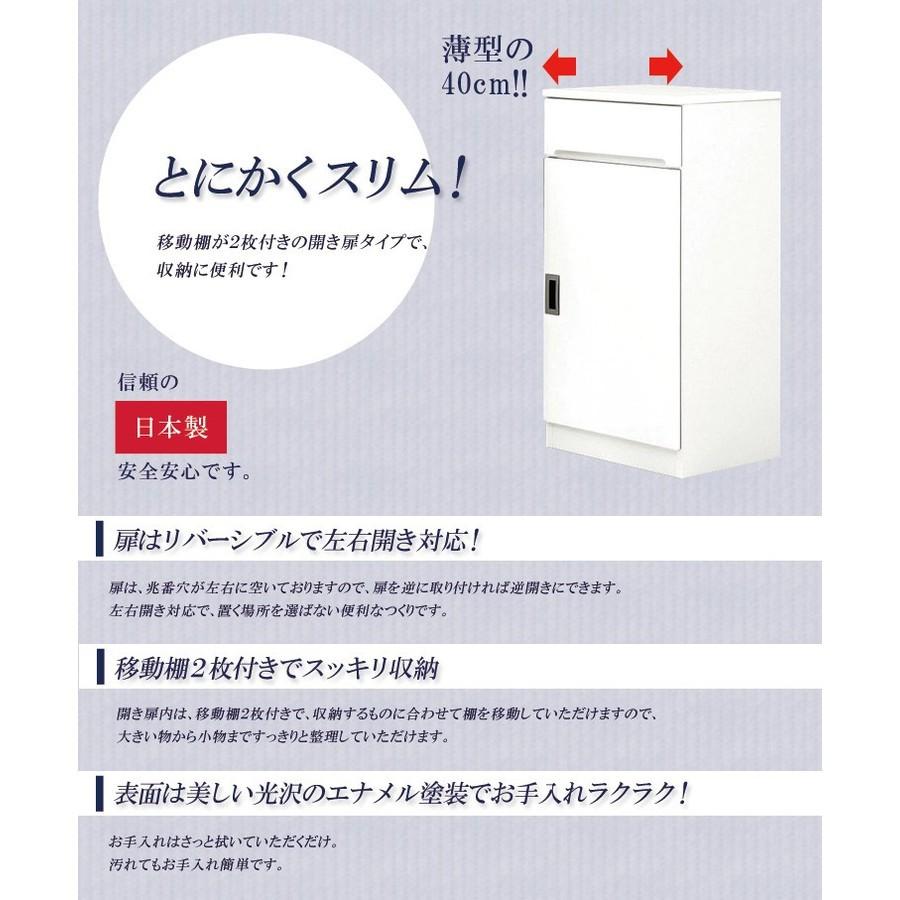 キッチン収納 食器棚 スリム カウンター 幅40cm 収納棚 リバーシブル 白 ホワイト エナメル塗装 開き扉 日本製 国産 開梱設置の画像