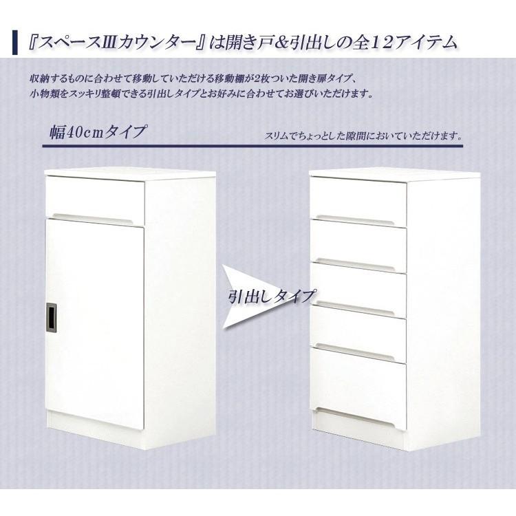キッチン収納 食器棚 スリム カウンター 幅40cm 収納棚 リバーシブル 白 ホワイト エナメル塗装 開き扉 日本製 国産 開梱設置の画像