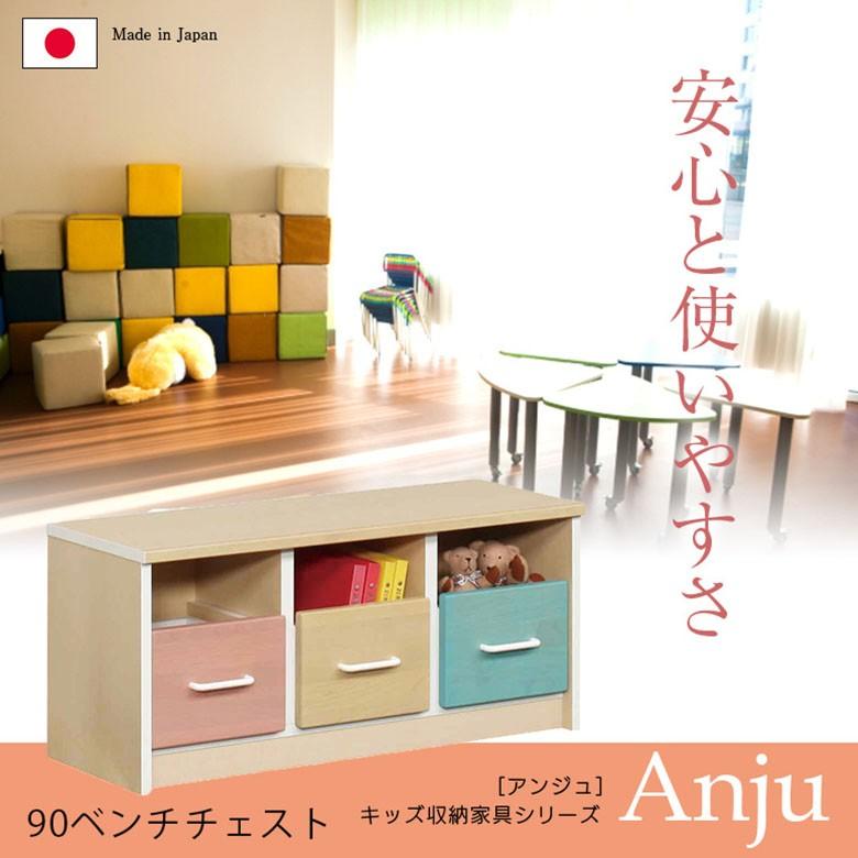 ベンチチェスト チェスト キッズ収納 幅90cm キッズ家具 3色 引き出し 収納 キャビネット 収納棚 ベンチ キッズ