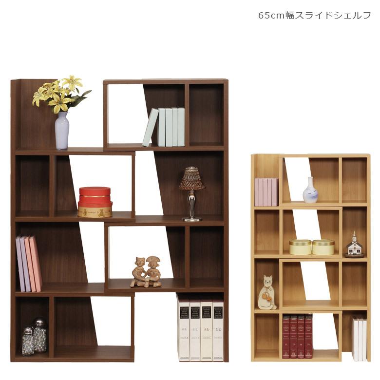 オープンシェルフ オープンラック ラック スライド式 本棚 書棚 リビング収納 スライドシェルフ 木製 伸縮 伸長式 シェルフ | 未来商会