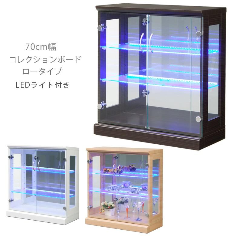 コレクションボード Led ライト付き ロータイプ コレクションケース ガラス ガラスケース 幅70cm 白 おしゃれ 収納 Ki 095 ファッション インテリア アンイン 通販 Yahoo ショッピング
