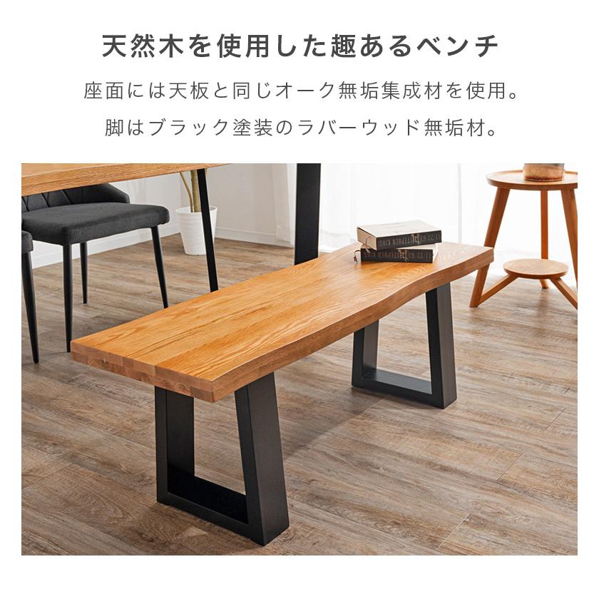 5点セット 幅200cm ダイニングテーブル 耳付き加工 おしゃれ モダン 木製 テーブル 2本脚 スチール脚 ダイニングチェア ベンチ 【ラウルス】