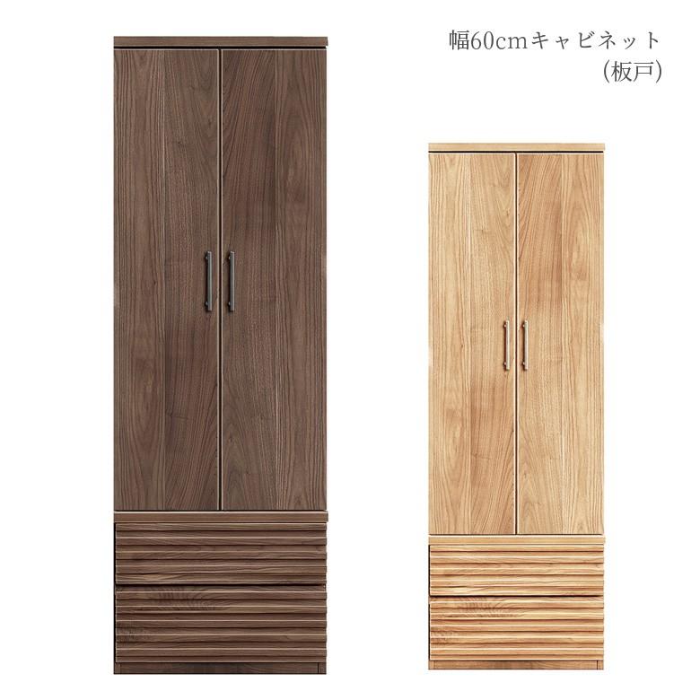 キャビネット シンプル おしゃれ 書棚 幅60cm リビングボード リビング収納 開き戸収納 シェルフ 本棚 板戸 国産 モダン
