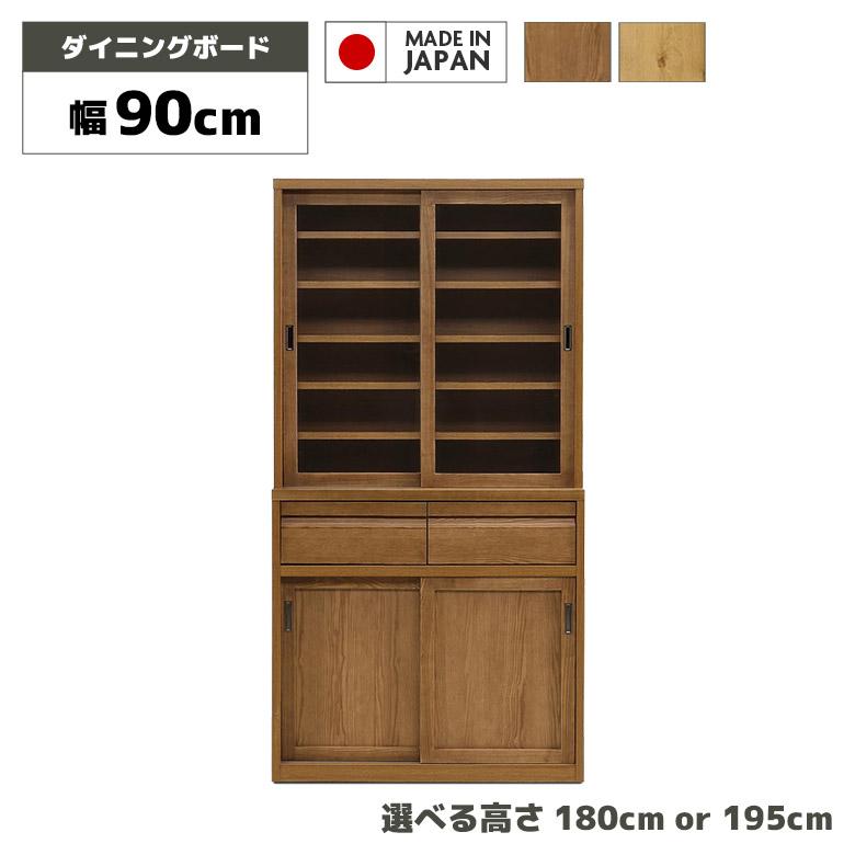 未来商会 キッチンボード 食器棚 キャビネット 幅90cm 国産 ガラス