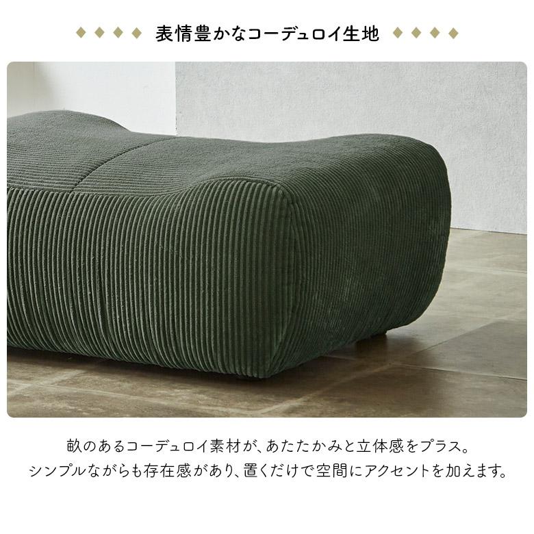 スツール オットマン 幅95cm 1人掛け 布張り ファブリック コーデュロイ くすみカラー おしゃれ モダン シンプル 北欧_4