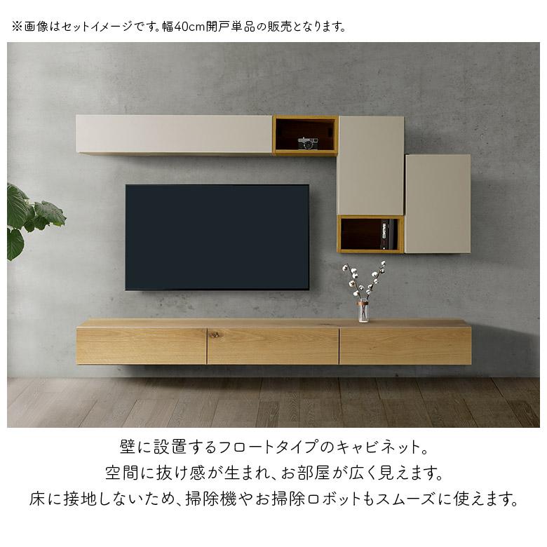 キャビネット 国産 日本製 リビング収納 フロートタイプ 壁掛け 幅40cm 扉付き 開き戸 板戸 木製 おしゃれ モダン_3