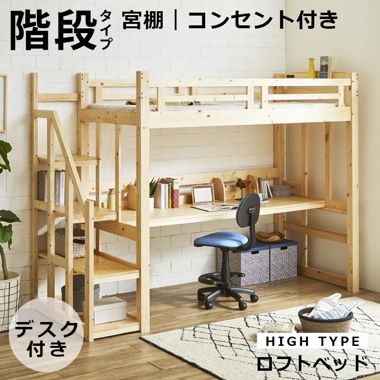 未来商会 ロフトベッド 階段 ハイタイプ ハイベッド 子供 大人 未来商会 ロフトベッド 階段 ハイタイプ ハイベッド 子供 大人