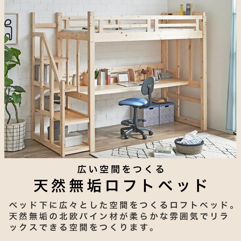 未来商会 システムベッド 子供 大人用 デスク ハイタイプ ロフトベッド