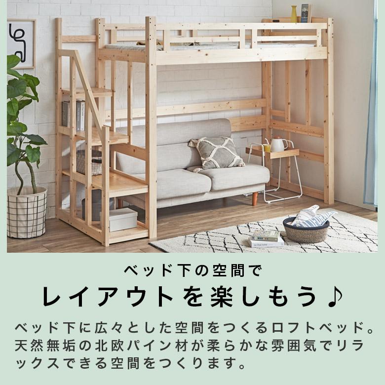 未来商会 ロフトベッド 階段 ハイタイプ 宮 木製 階段付き 子供 大人用