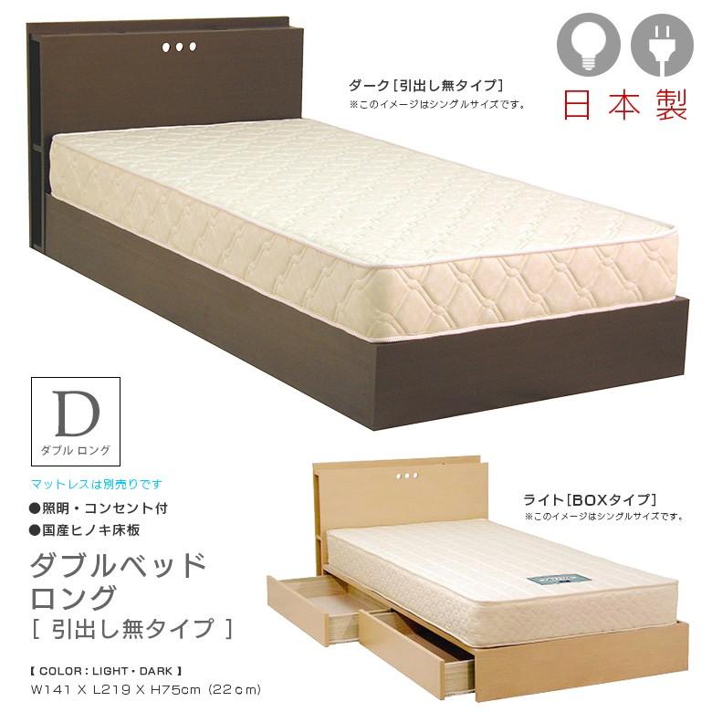 感謝報恩 ダブルベット 国産 おしゃれ コンセント付き ライト付き