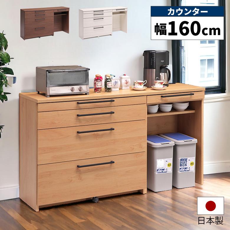 未来商会 キッチンカウンター 食器棚 160cm ゴミ箱収納 作業台 未来商会 キッチンカウンター 食器棚 160cm ゴミ箱収納 作業台