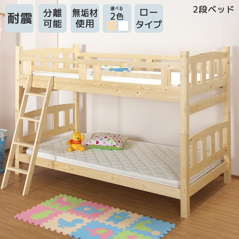 二段ベッド 分離 子供 おしゃれ コンパクト 2段ベッド ロータイプ 分割 安い 白 ホワイト ナチュラル シングルベッド