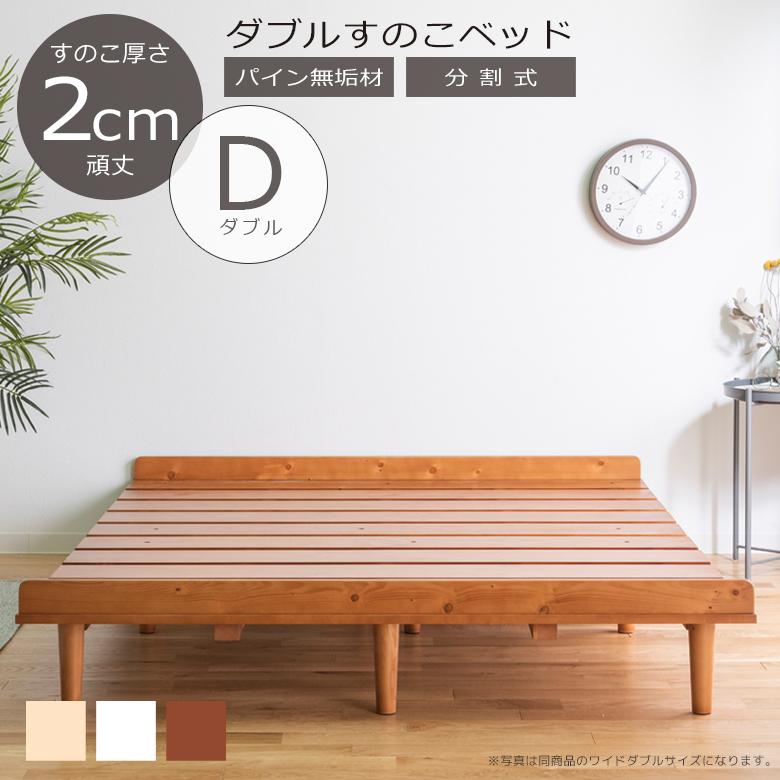 未来商会 ダブルベッド すのこベッド ベッドフレーム おしゃれ 未来商会 ダブルベッド すのこベッド ベッドフレーム おしゃれ