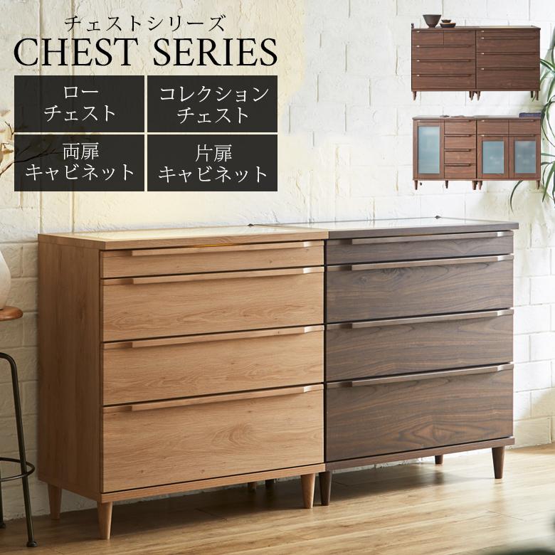 未来商会 チェスト 木製 リビング収納 引き出し キャビネット ガラス