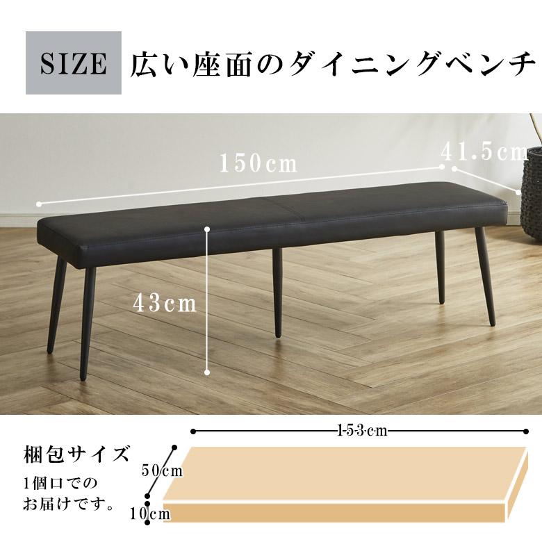 モダン ダイニング ベンチ / 新品未使用（ウェンジ） 未来商会 ダイニングベンチ 150cm ダイニング ベンチ 長椅子 おしゃれ