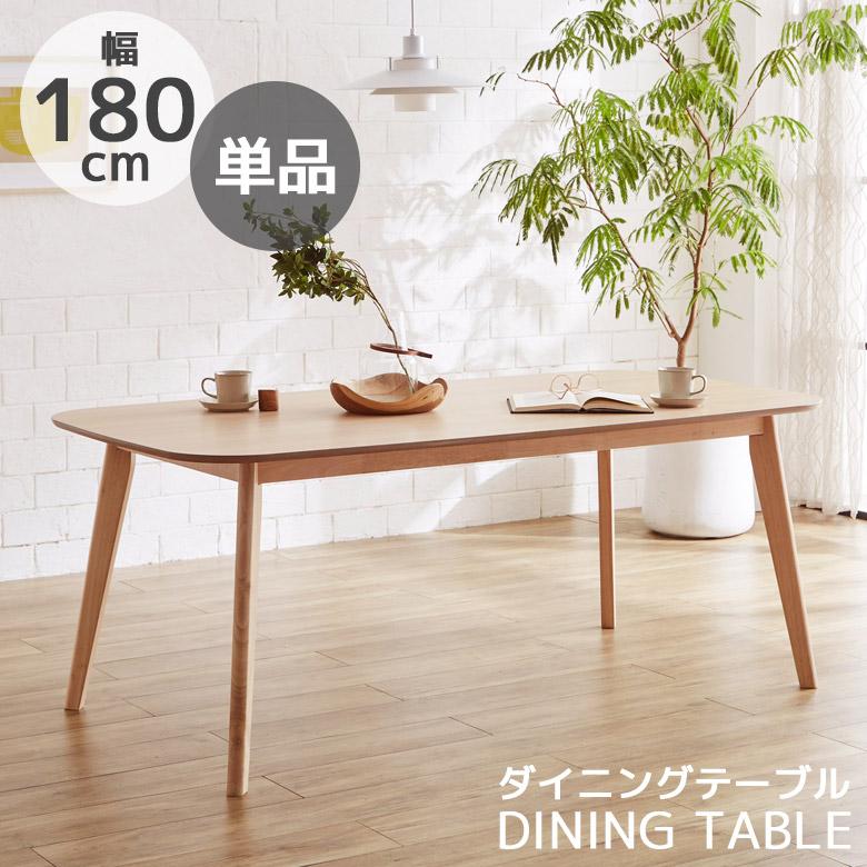 未来商会 ダイニングテーブル 180 6人 おしゃれ 木製 6人掛け 長方形