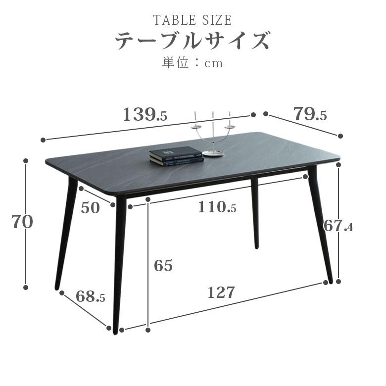 未来商会 ダイニングテーブルセット 4人掛け セラミックテーブル 140cm