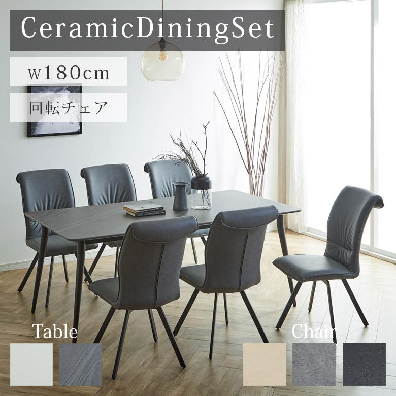 未来商会 ダイニングテーブルセット 6人 セラミック ダイニングチェア