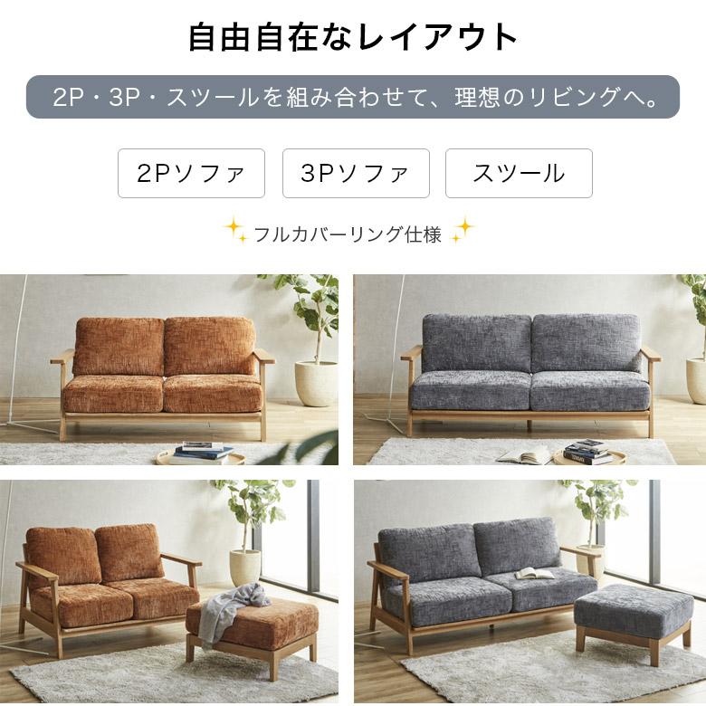 カウチソファ 2人掛け 3人掛け おしゃれ 幅130cm 幅180cm ソファ リビングソファ スツール ファブリック 背もたれ クッション オーク無垢 ラバーウッド_8