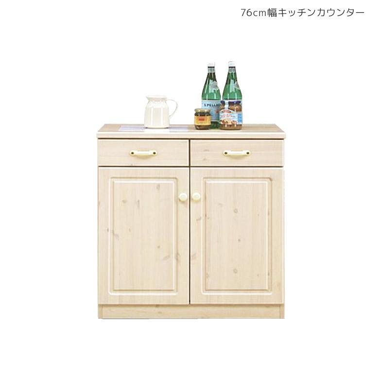 キッチンカウンター 食器棚 キッチンボード キッチン収納 75cm幅 間仕切り レンジ台 カップボード 収納 無垢材 カントリー ホワイト 白