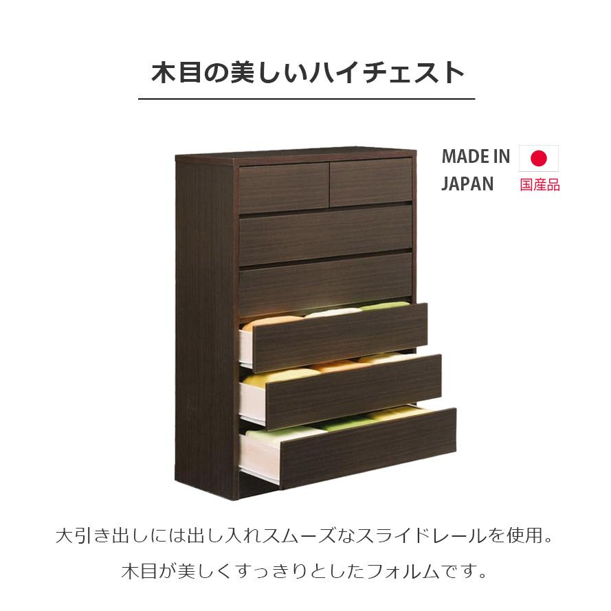 未来商会 チェスト 収納 6段 完成品 ハイチェスト 引出し収納 幅80cm