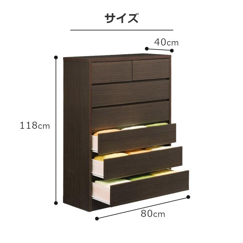 未来商会 チェスト 収納 6段 完成品 ハイチェスト 引出し収納 幅80cm
