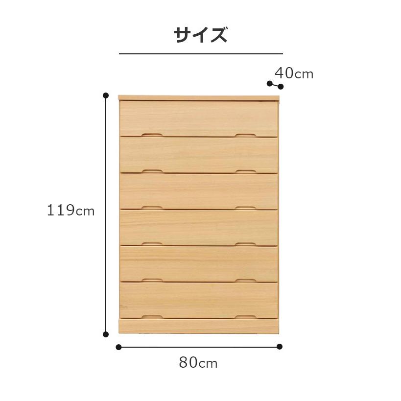 チェスト 6段 収納 ハイチェスト 幅80cm 完成品 洋服ダンス 引出し収納 タンス 国産 たんす 引き出し ナチュラル ブラウン_6