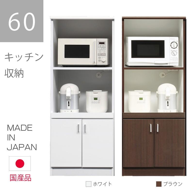 西日本産 キッチン収納 食器棚 レンジ台 レンジボード キッチンラック