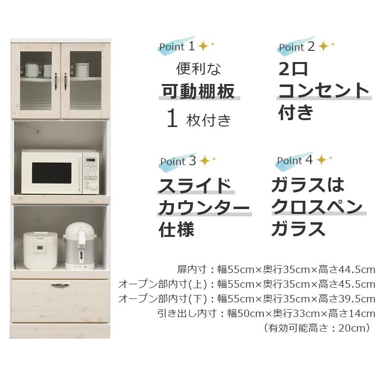 食器棚 レンジボード キッチン収納 スリム 幅60cm レンジ台 おしゃれ 収納 国産 カントリー ホワイト ブラウン 開梱設置