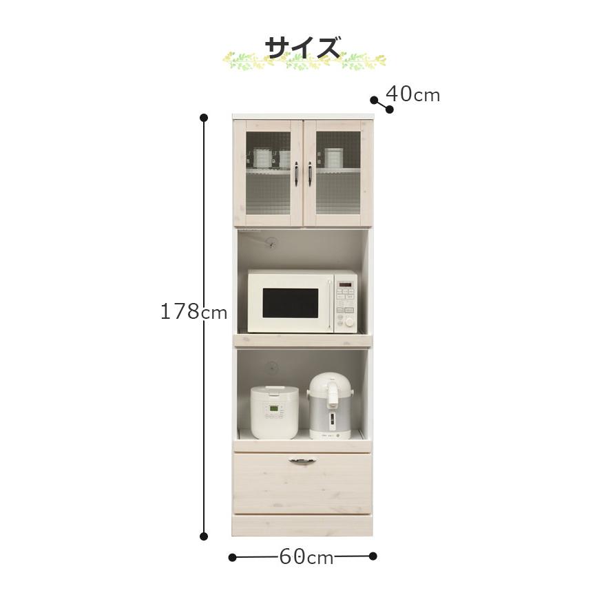 食器棚 レンジボード キッチン収納 スリム 幅60cm レンジ台 おしゃれ 収納 国産 カントリー ホワイト ブラウン 開梱設置