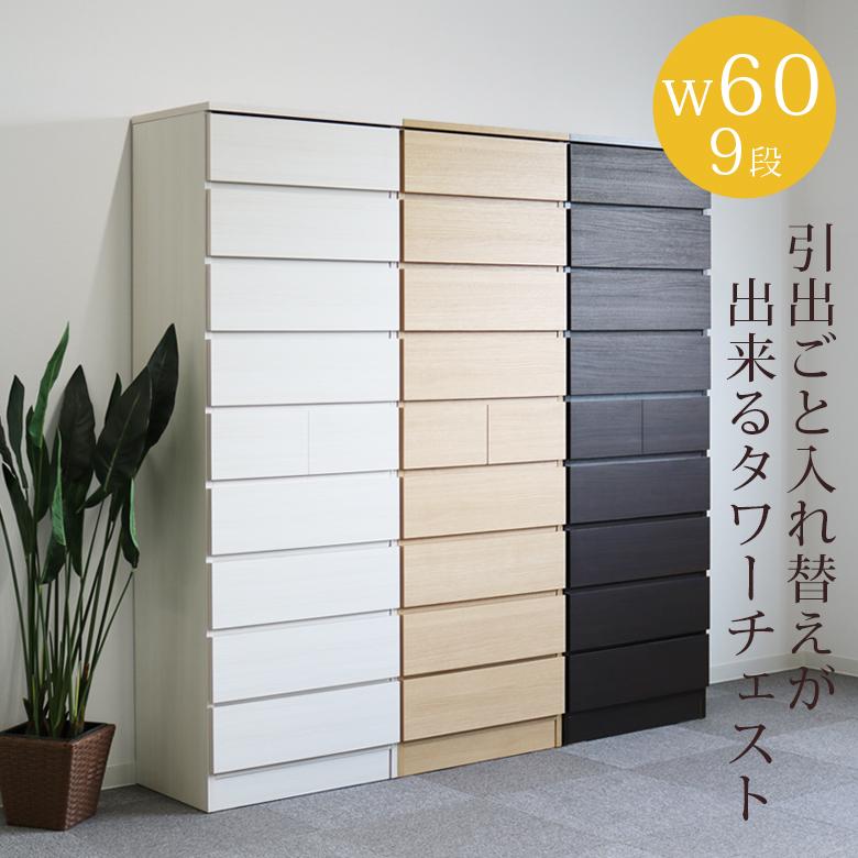 未来商会 タワーチェスト ハイチェスト 完成品 収納 9段 未来商会 タワーチェスト ハイチェスト 完成品 収納 9段