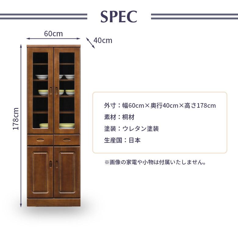 食器棚 キッチン収納 キッチンボード 幅60cm おしゃれ シンプル スリム ホワイト ブラウン 白 茶 カップボード 木製 国産_5