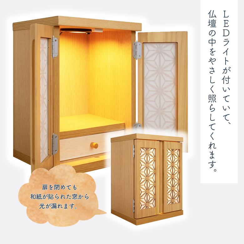 仏壇 引き出し付き おしゃれ コンパクト 国産 ミニ 小型 収納付き 和風 モダン かわいい 木製 桐 扉付き 照明付き LEDライトの画像