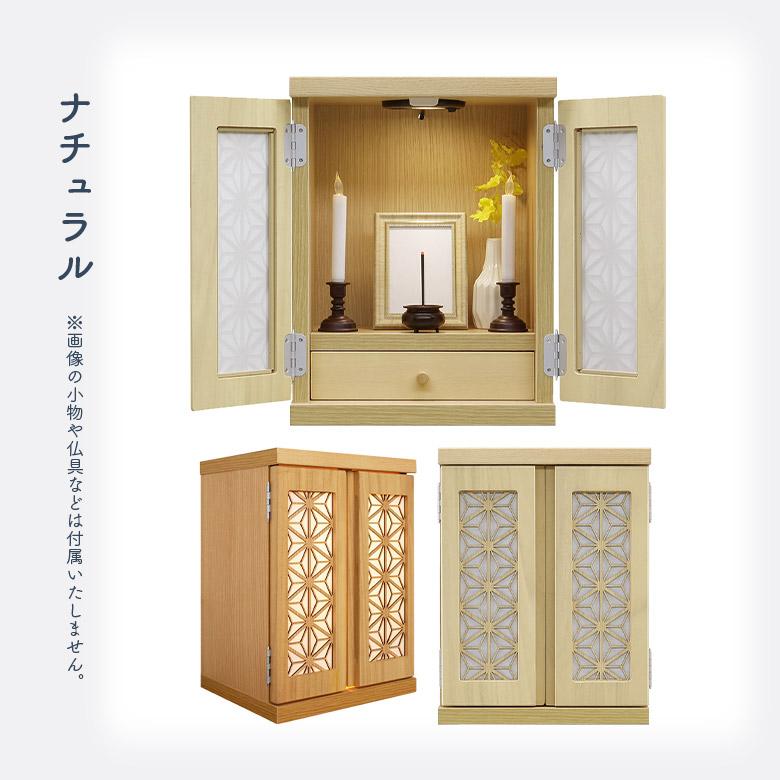 仏壇 引き出し付き おしゃれ コンパクト 国産 ミニ 小型 収納付き 和風 モダン かわいい 木製 桐 扉付き 照明付き LEDライトの画像