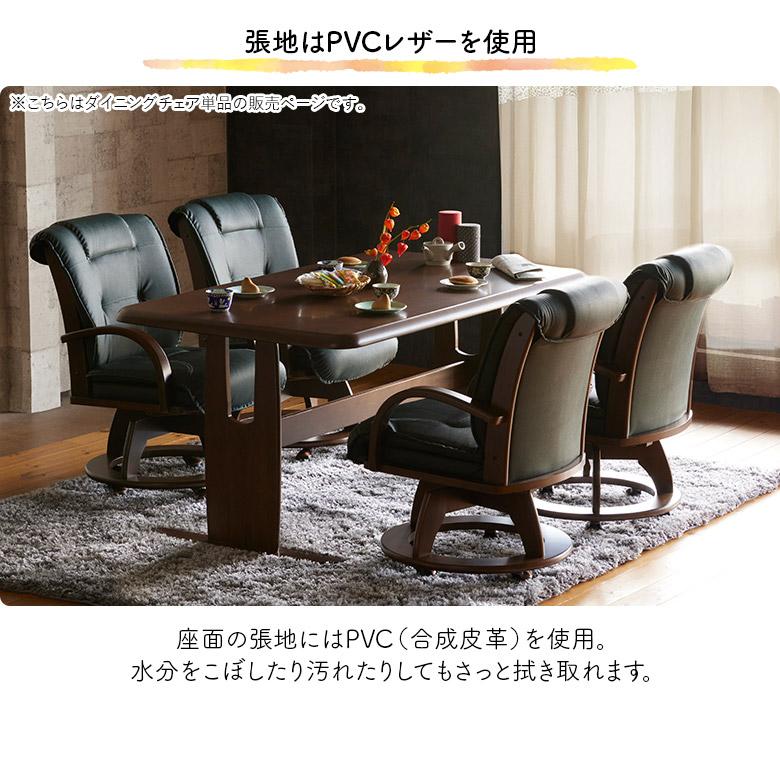 ダイニングチェア 回転 1脚入り 肘付き ひじ掛け付き キャスター付き