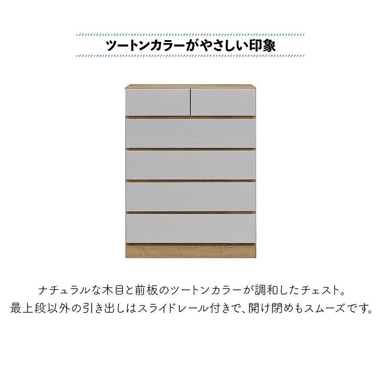 チェスト ハイチェスト 幅80cm 高さ104cm 引き出し 5段 6杯 木製 おしゃれ 北欧 シンプル モダン ツートン ナチュラル_1