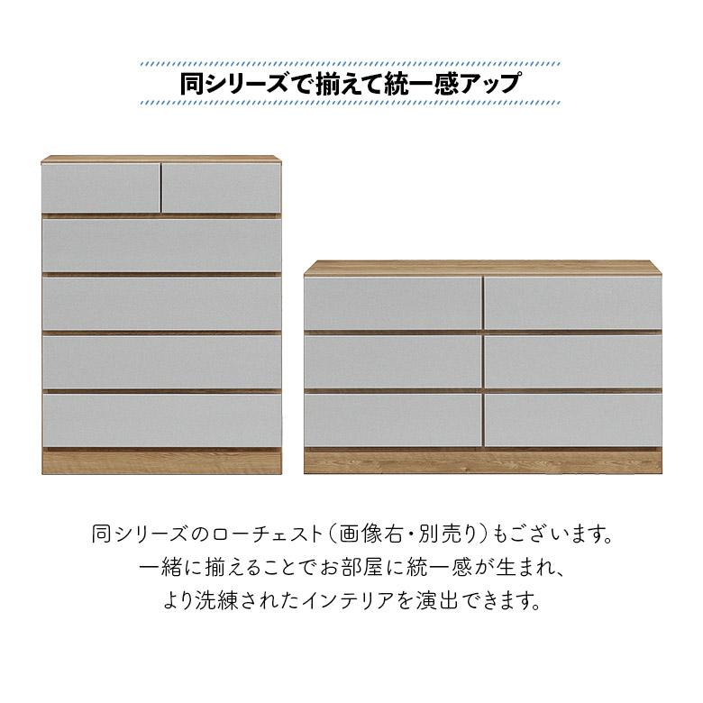 チェスト ハイチェスト 幅80cm 高さ104cm 引き出し 5段 6杯 木製 おしゃれ 北欧 シンプル モダン ツートン ナチュラル_2