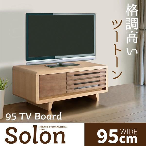 未来商会 テレビ台 ローボード 幅95cm おしゃれ 和モダン 収納