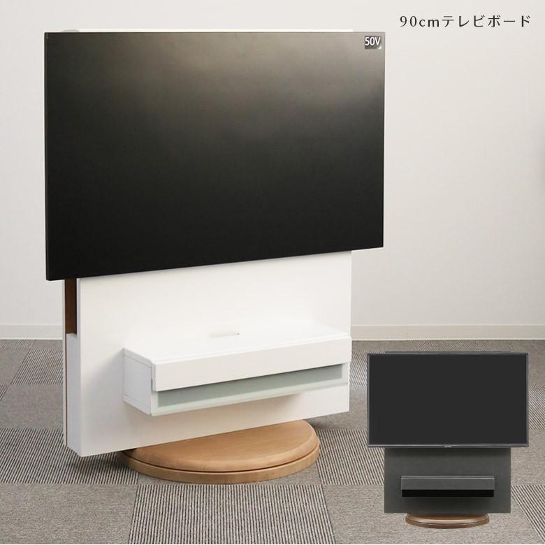 インターネット テレビ台 壁掛け風 ハイタイプ スリム 90 テレビボード 収納 薄型 おしゃれ 木製 北欧 回転式 高さ調整 コンパクト 35V  65V ホワイト ブラック 白