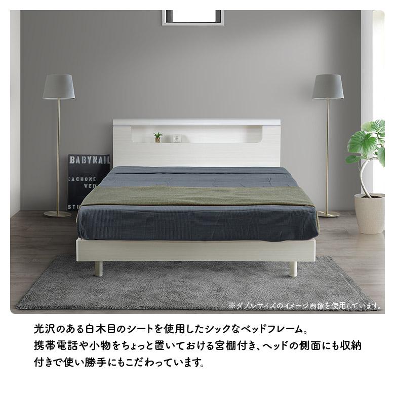 北欧 ホワイト木目 コンセント付きベッド セミダブルベッド 棚付き