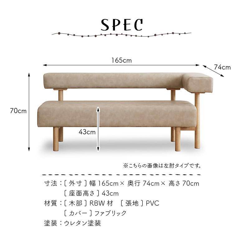 ダイニングベンチ カウチ コーナー L字 2人掛け 単品 長椅子 木製ベンチ 幅165cm 背もたれ付き 片肘 2人用 シンプル 木製_7
