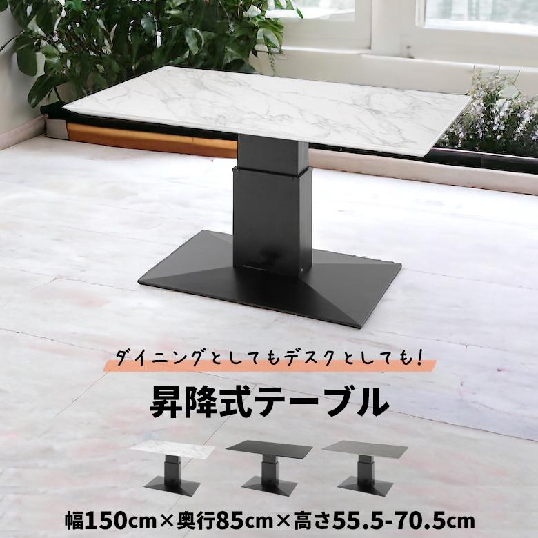 昇降式 大理石風ダイニングテーブル ロースター | 昇降式テーブル 120cm 大理石調 ブラック 黒 昇降