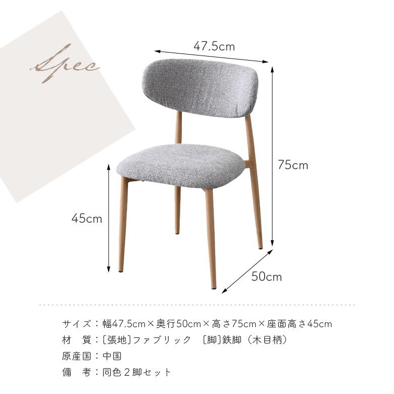 ダイニングチェア 2脚セット おしゃれ 北欧 カフェ風 モダン シンプル ファブリック 鉄脚 木目調 ナチュラル ブラウン | 未来商会 | 07