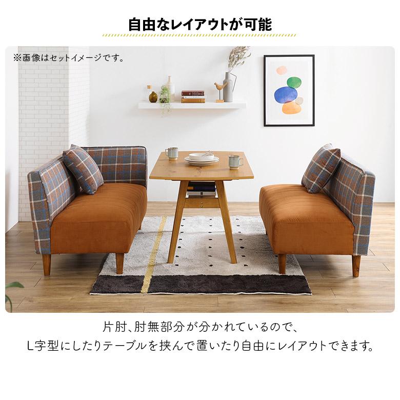 ダイニングソファ LDソファ 2点セット コーナーソファ 4人掛け 肘無し 