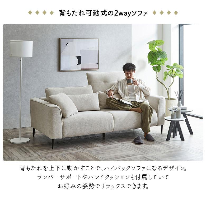 3人掛けソファ 2way 幅198cm ハイバックソファ クッション付き