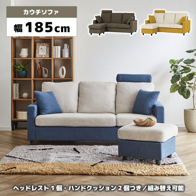 カウチソファ 三人掛けソファ スツール オットマン 組み替え 3WAY