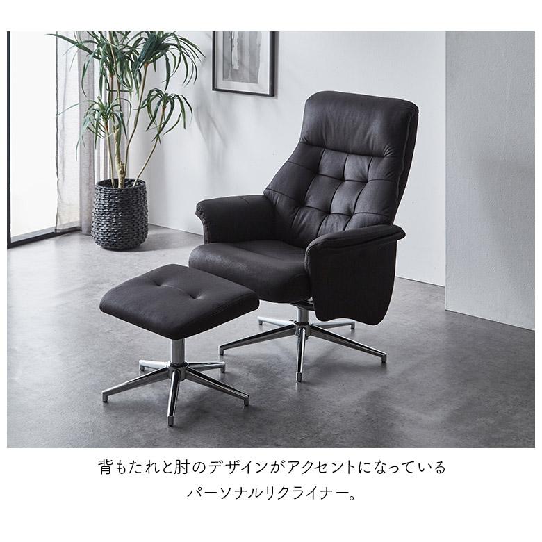 パーソナルチェア リクライニングチェア 一人掛け モダン シンプル
