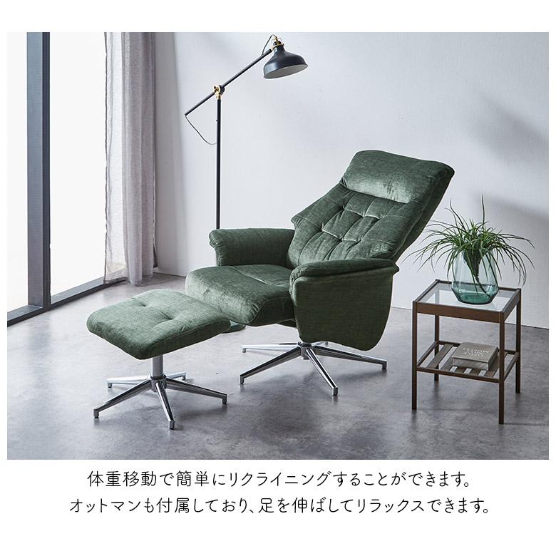 パーソナルチェア リクライニングチェア 一人掛け モダン シンプル