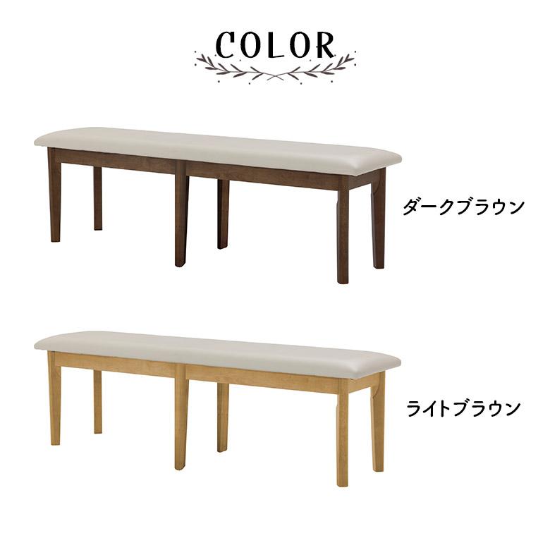 ダイニングベンチ 単品 長椅子 木製ベンチ 幅140cm 背もたれなし 2人